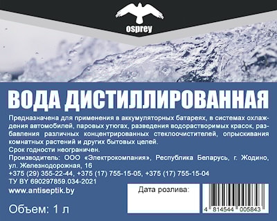Дистиллированная вода в продаже