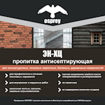 Пропитка антисептирующая «ЭК-ХЦ» 1 л. (без учёта тары)