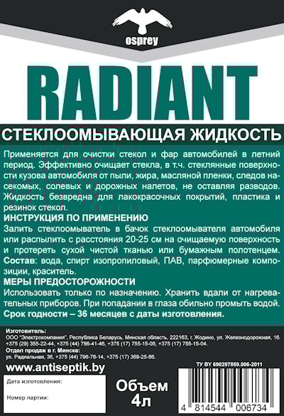 Стеклоомывающая жидкость RADIANT летняя 4л